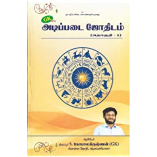 Adippadai Jothidam (Vol-1) - (HB) - Tamil