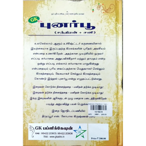 Punarpoo (Chandran + Sani) - Tamil- HB