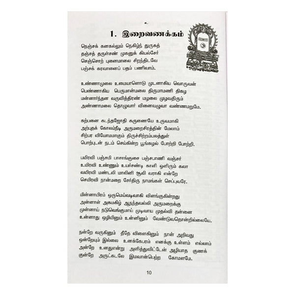 Badrakali Deepa Poojaiyum ......Thuthi Thirattum - Tamil