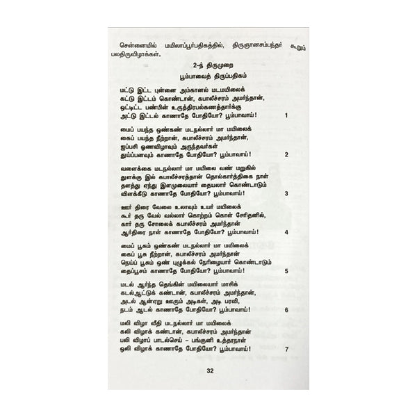 kovil Vizha Vahana Ula - Tamil