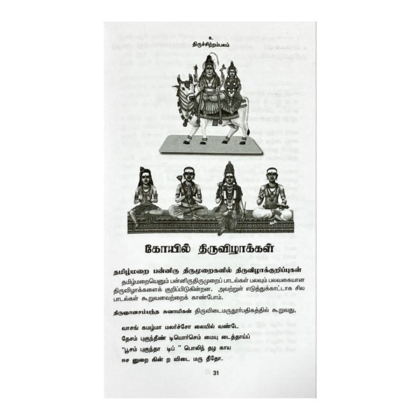 kovil Vizha Vahana Ula - Tamil
