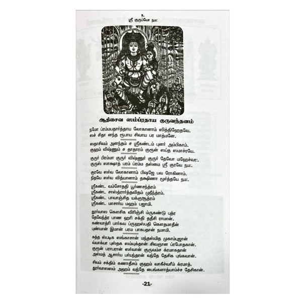 Ther Bhavani Perumai - Tamil