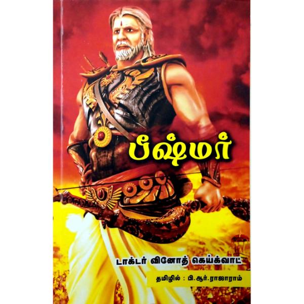 Bheeshmar - Tamil