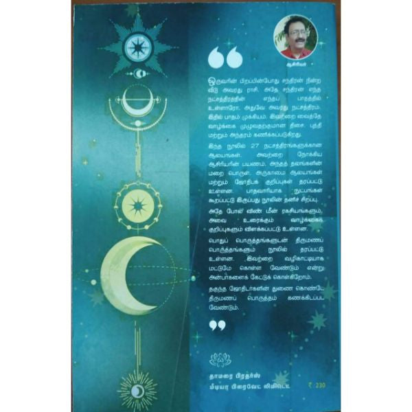 Natchathira Aalaya Jothidamum payanamum- Tamil