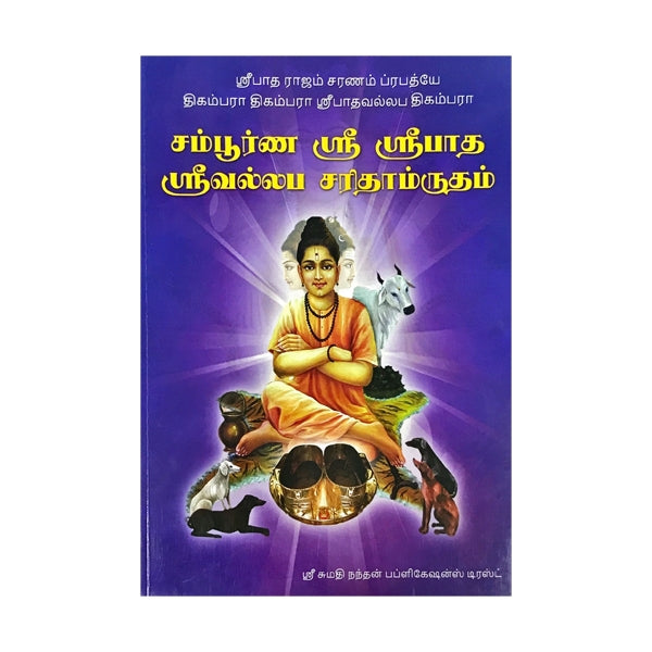 Sampoorna Sri Sripada Srivallabha Charitamurtham - Tamil