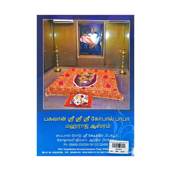 Sampoorna Sri Sripada Srivallabha Charitamurtham - Tamil