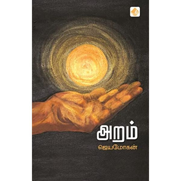 Aram - Tamil | by Jeyamohan/ Fictional Book