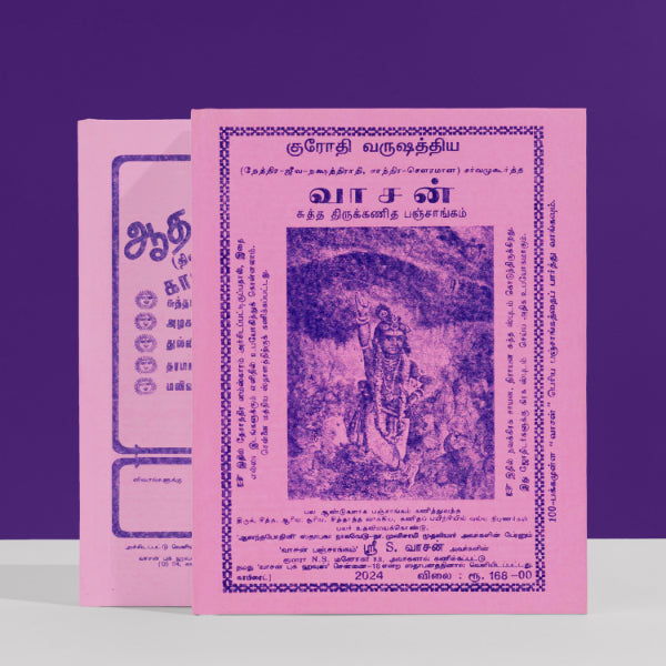 Vasan Panchangam 2024 - 2025 - Tamil | Krothi Varudam Panchangam Book/ Astrology Book