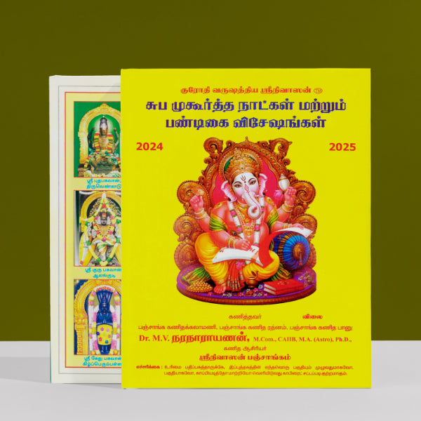 Subha Muhurtha Naatkal Matrum Pandigai Vishesha Natkal 2024 - 2025 - Tamil | Krothi Varudam Panchangam Book
