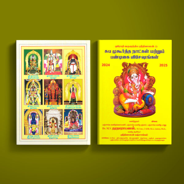Subha Muhurtha Naatkal Matrum Pandigai Vishesha Natkal 2024 - 2025 - Tamil | Krothi Varudam Panchangam Book