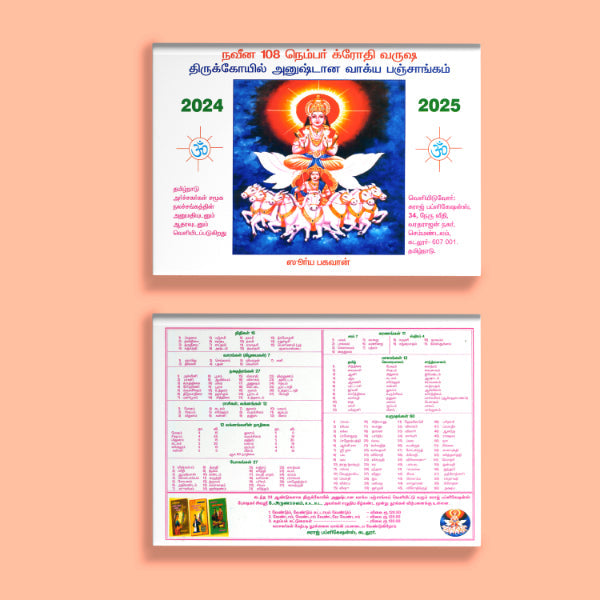 108 - Thirukovil Panchangam 2024 - 2025 - Tamil | Krothi Varudam Panchangam Book/ Astrology Book