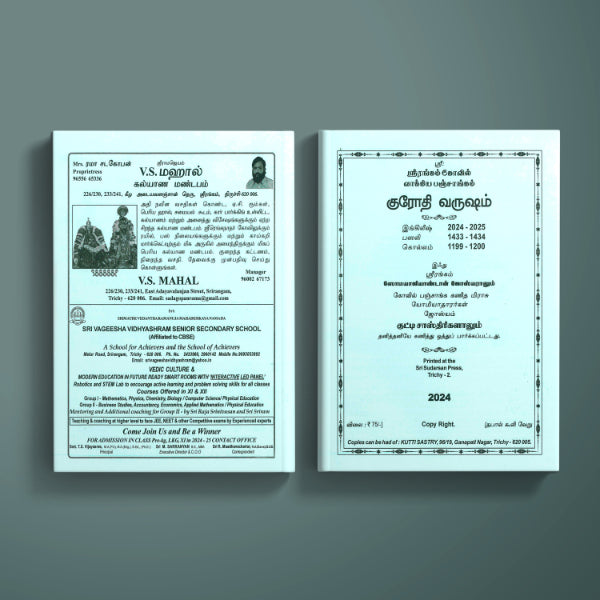 Srirangam Panchangam 2024 - 2025 - Tamil | Krothi Varudam Panchangam Book/ Astrology Book