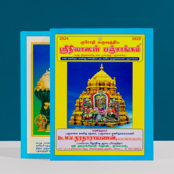 Srinivasan Panchangam 2024 - 2025 - Tamil | Krothi Varudam Panchangam Book/ Astrology Book