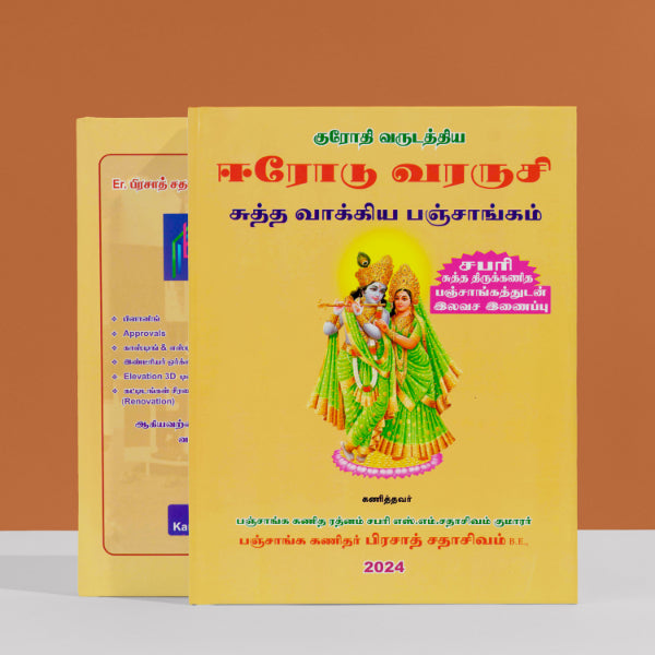 Sabari Suththa Thirukanitha Panchangam 2024 - 2025 - Tamil | Krothi Varudam Panchangam/ Astrology Book