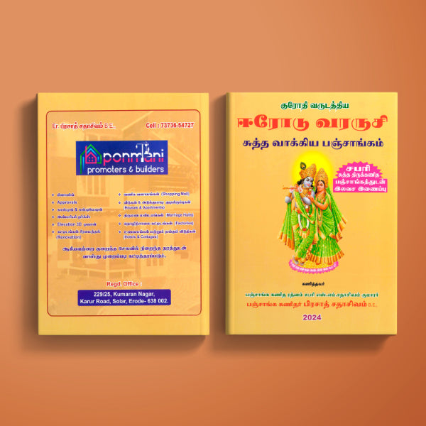 Sabari Suththa Thirukanitha Panchangam 2024 - 2025 - Tamil | Krothi Varudam Panchangam/ Astrology Book